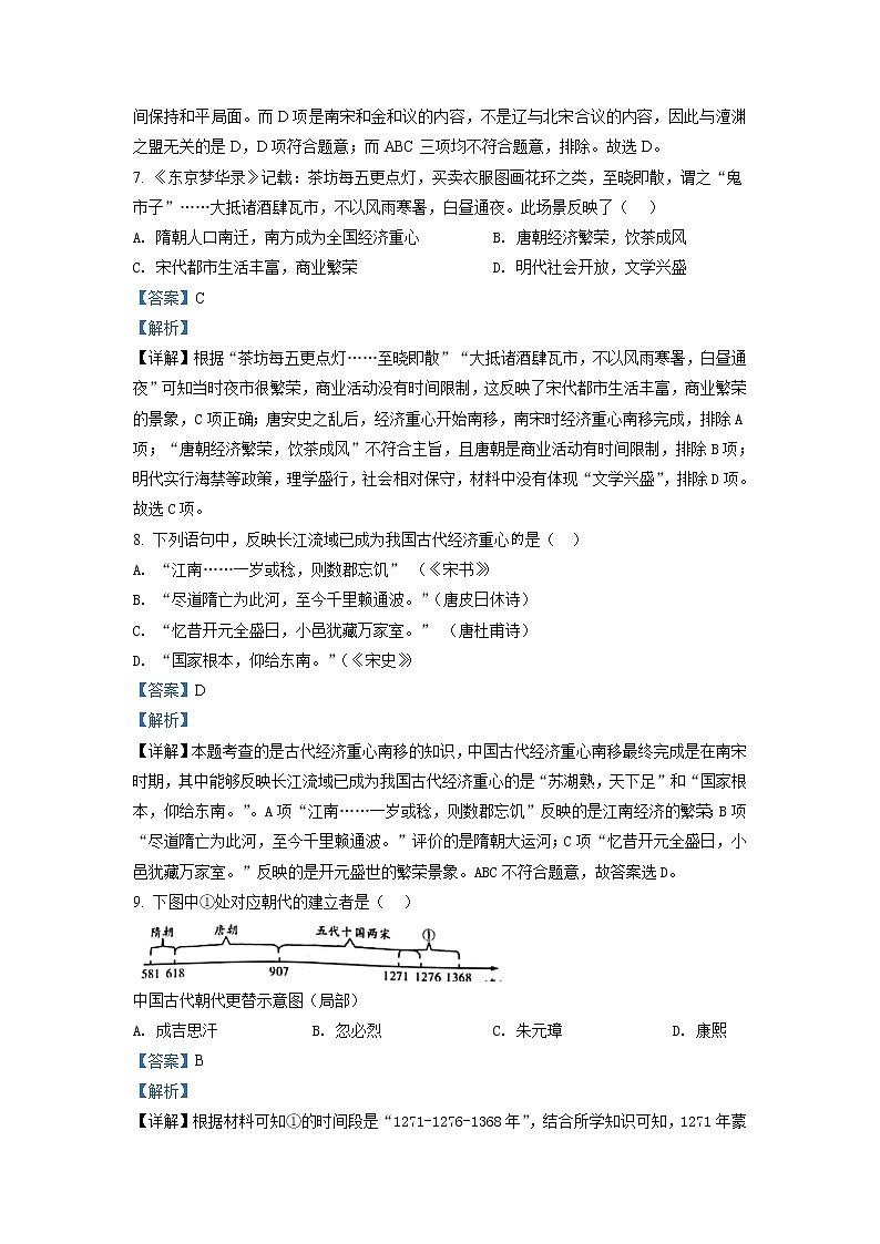 江苏省常州市教育学会2020-2021学年七年级下学期期末历史试题（解析）第3页