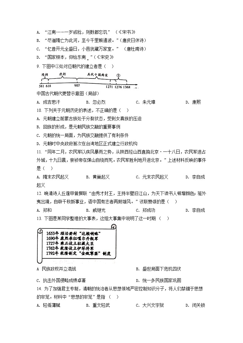 江苏省常州市教育学会2020-2021学年七年级下学期期末历史试题（试卷）第2页