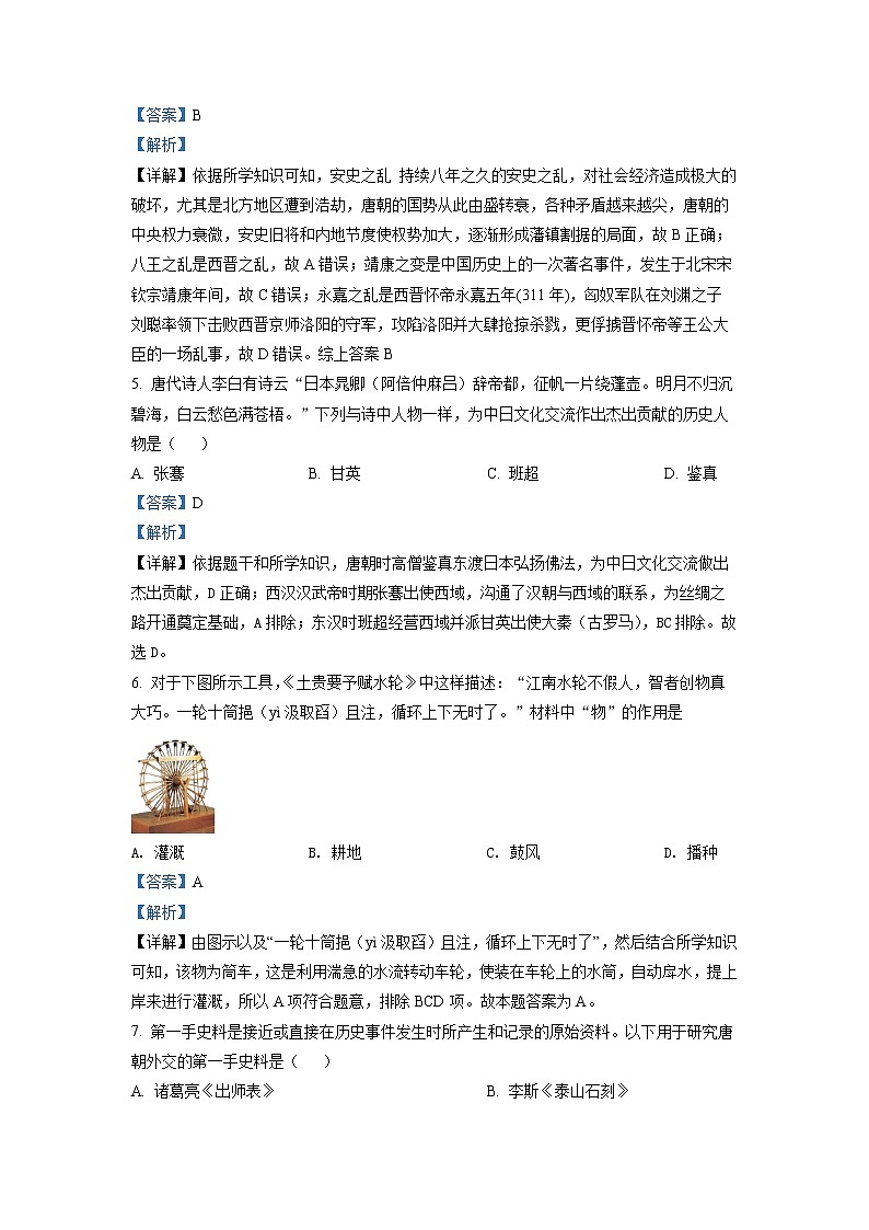 江苏省无锡市滨湖区2020-2021学年七年级下学期期末历史试题（解析）第2页