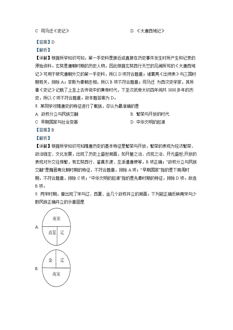 江苏省无锡市滨湖区2020-2021学年七年级下学期期末历史试题（解析）第3页