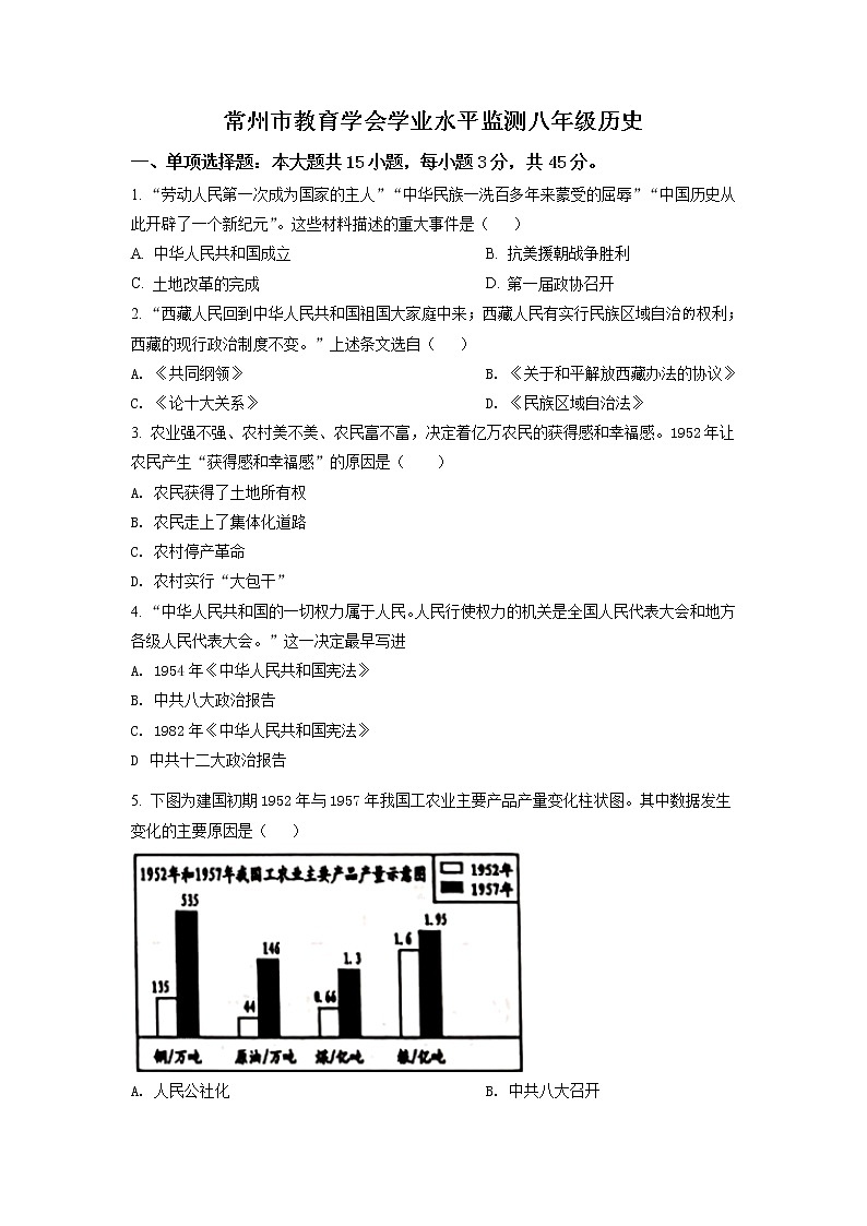 江苏省常州市2020-2021学年八年级下学期期末历史试题（试卷+解析）01