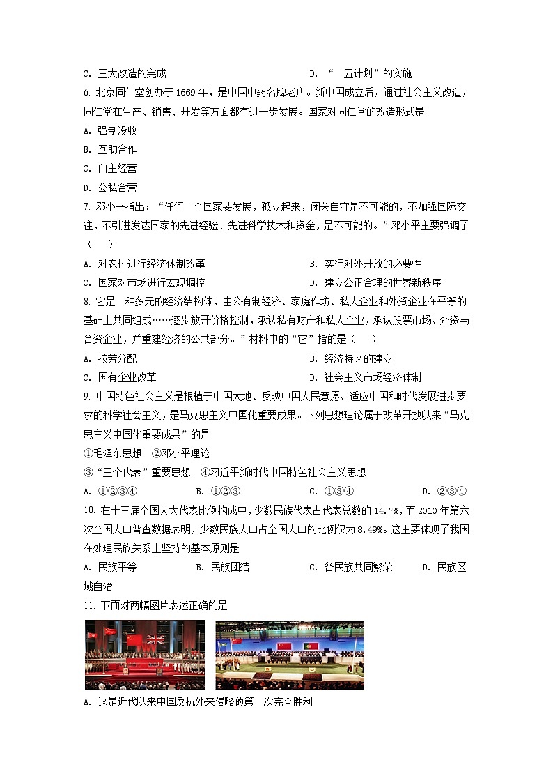 江苏省常州市2020-2021学年八年级下学期期末历史试题（试卷+解析）02