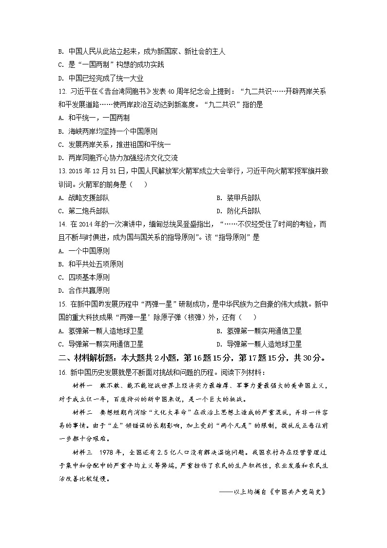 江苏省常州市2020-2021学年八年级下学期期末历史试题（试卷+解析）03