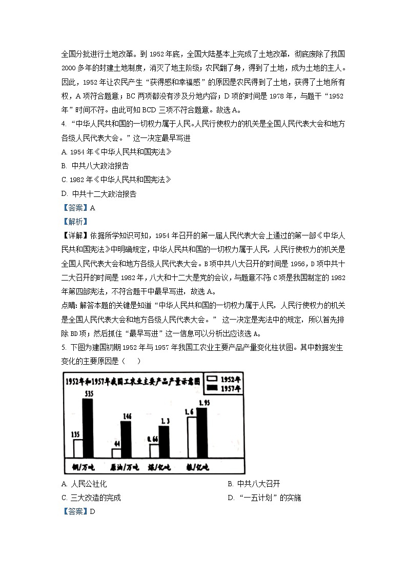 江苏省常州市2020-2021学年八年级下学期期末历史试题（试卷+解析）02