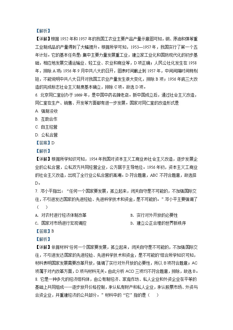 江苏省常州市2020-2021学年八年级下学期期末历史试题（试卷+解析）03