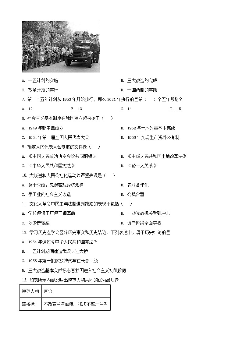 福建省厦门市翔安区2020-2021学年八年级下学期期末历史试题（试卷）第2页