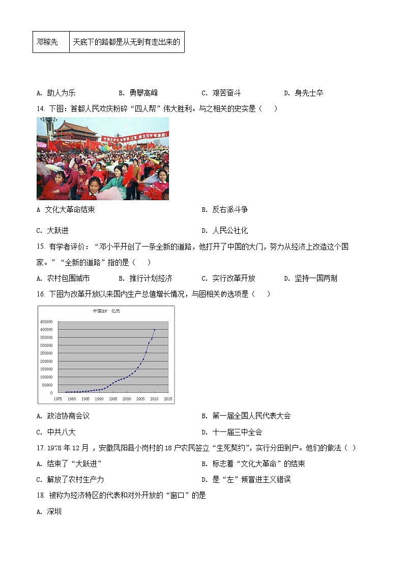 福建省厦门市翔安区2020-2021学年八年级下学期期末历史试题（试卷）第3页