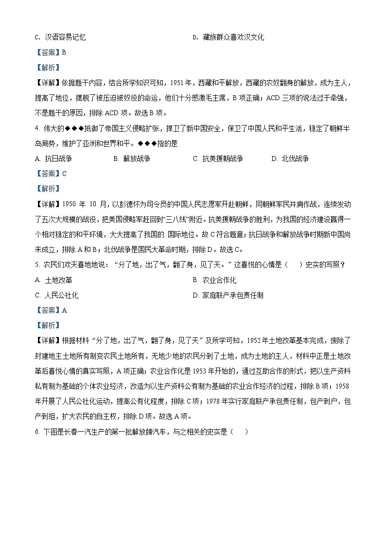 福建省厦门市翔安区2020-2021学年八年级下学期期末历史试题（解析）第2页