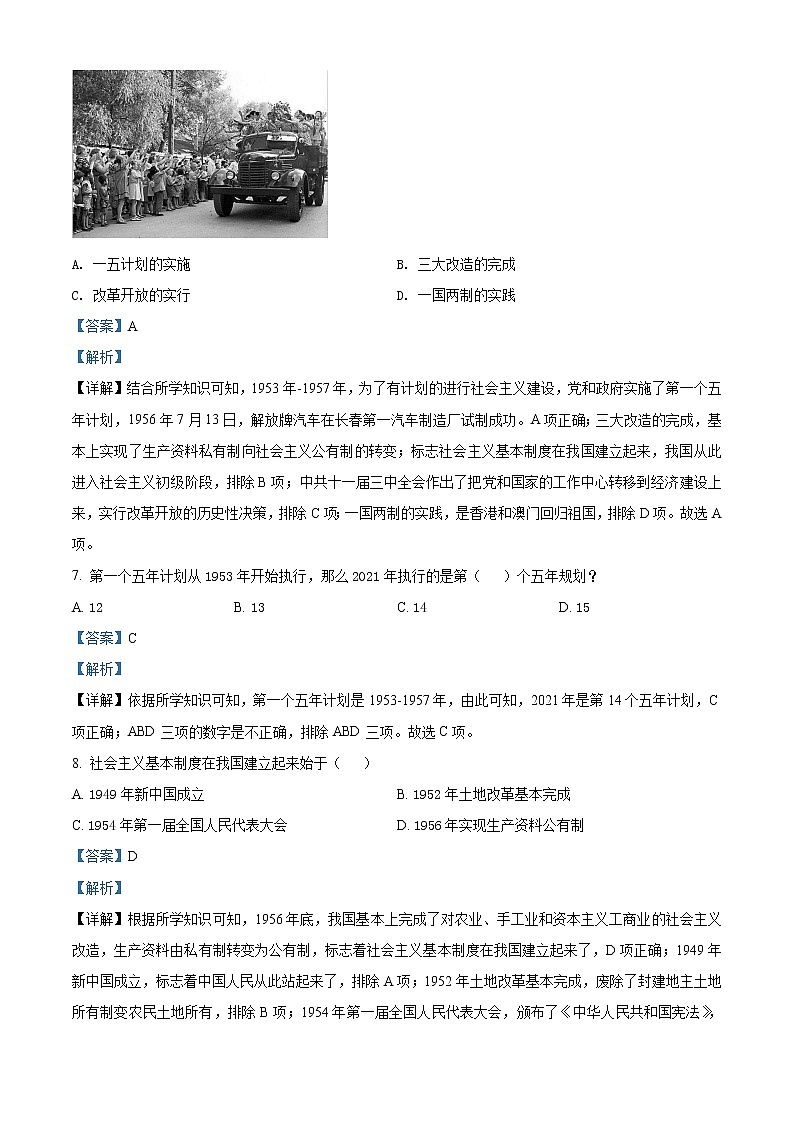 福建省厦门市翔安区2020-2021学年八年级下学期期末历史试题（解析）第3页