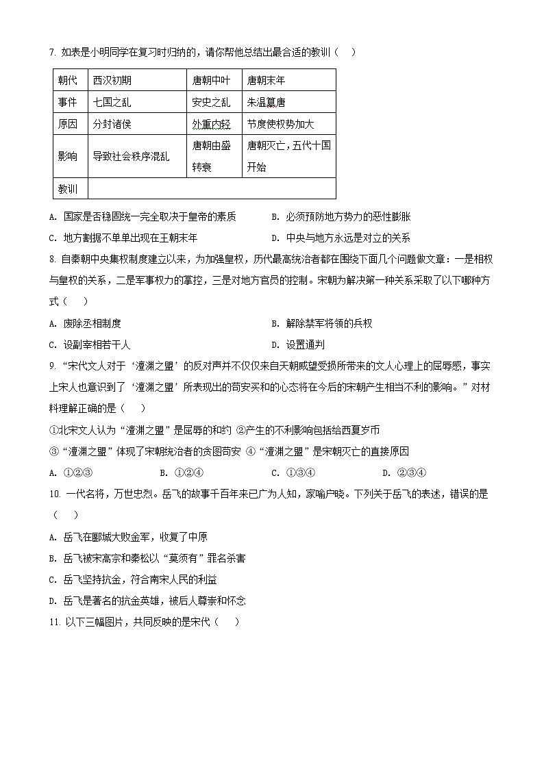 广东省广州市花都区2020-2021学年七年级下学期期末历史试题（试卷+解析）02