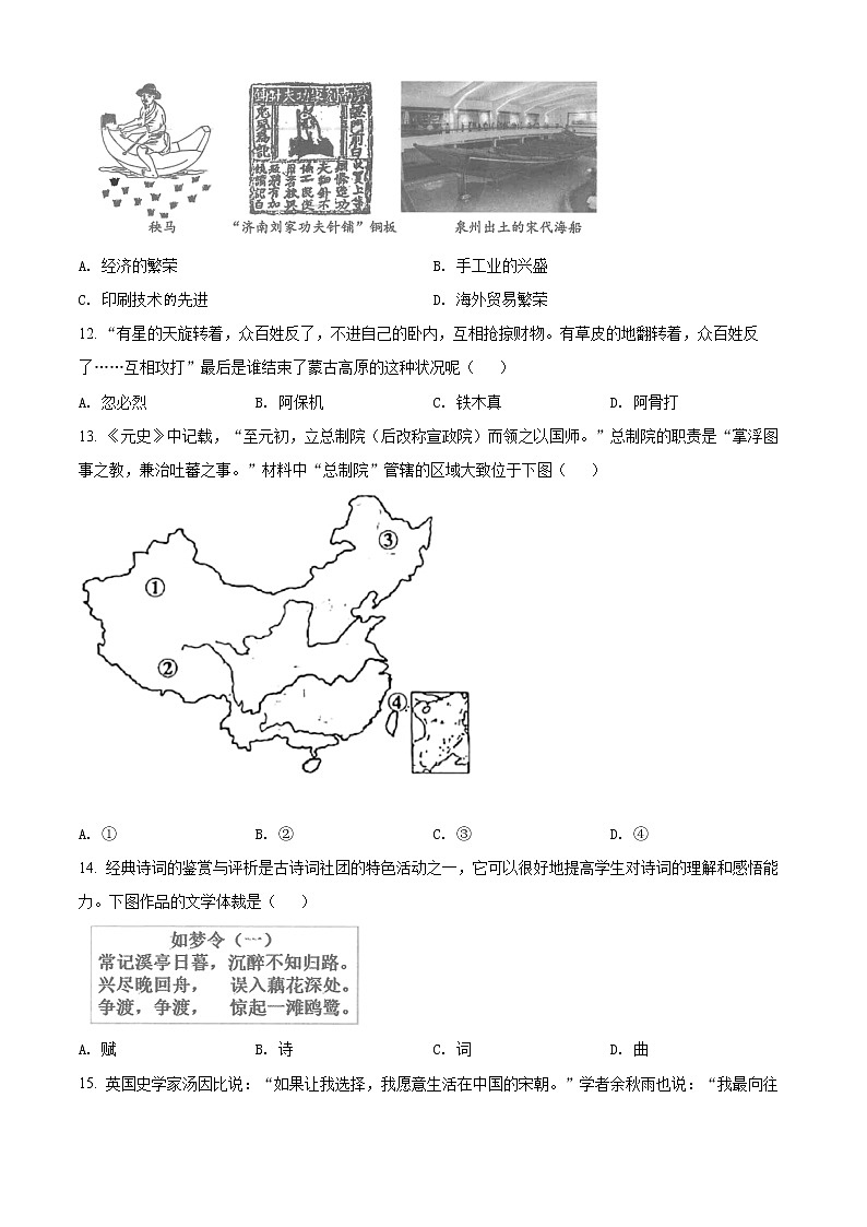 广东省广州市花都区2020-2021学年七年级下学期期末历史试题（试卷+解析）03