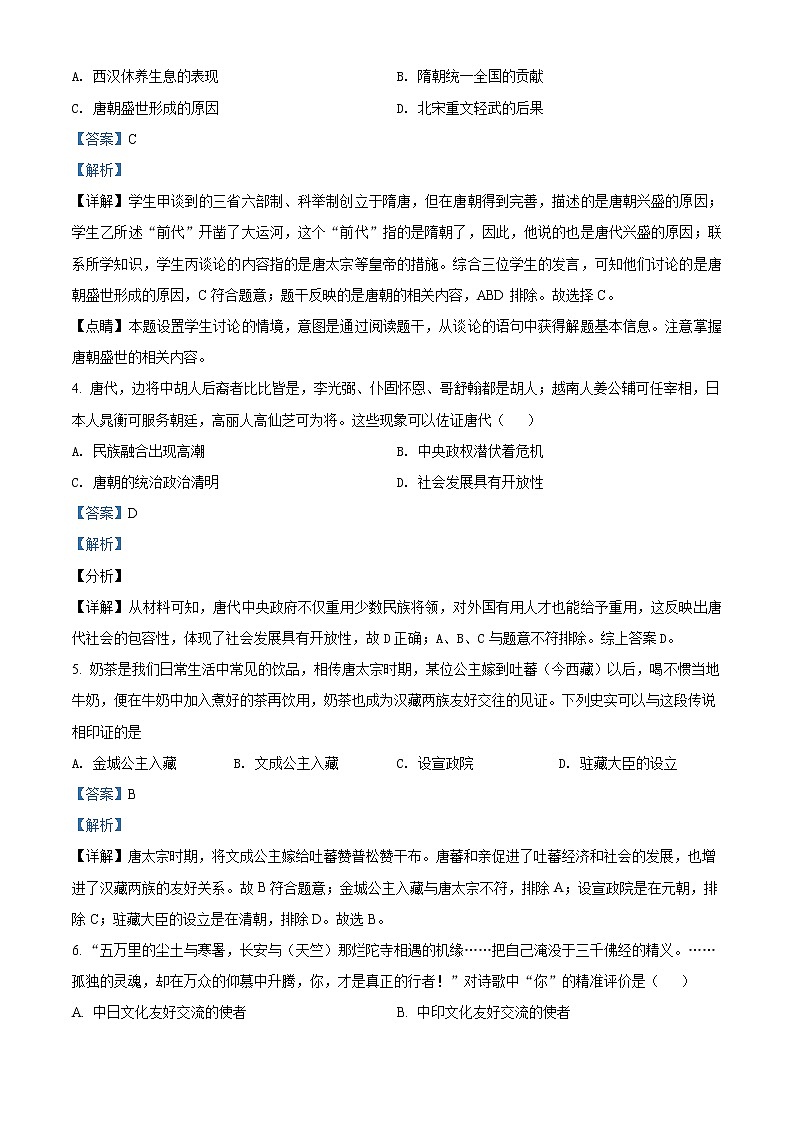 广东省广州市花都区2020-2021学年七年级下学期期末历史试题（试卷+解析）02