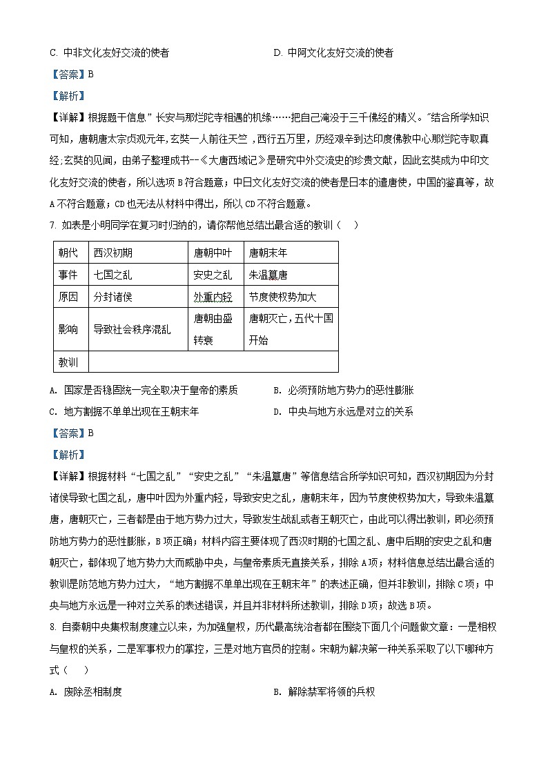 广东省广州市花都区2020-2021学年七年级下学期期末历史试题（试卷+解析）03