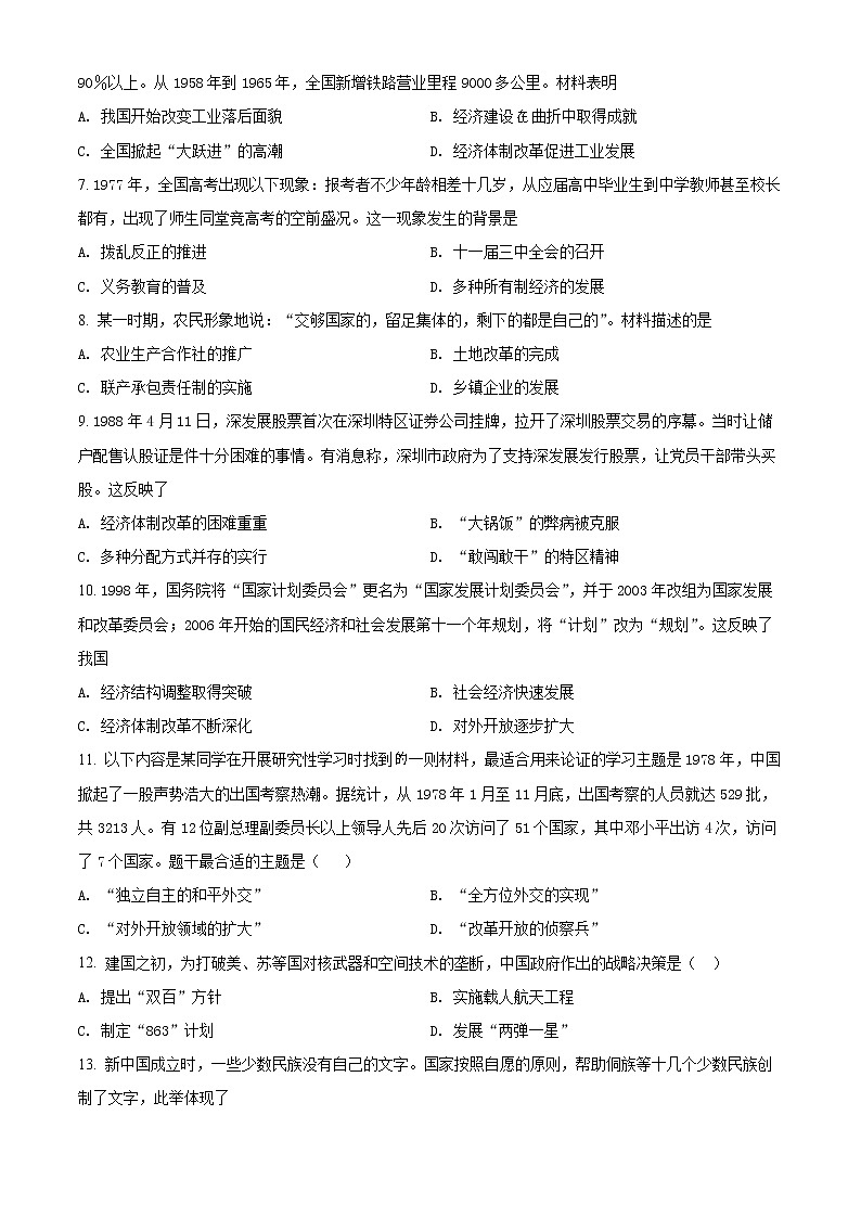 广东省天河区2020-2021学年八年级下学期期末历史试题（试卷）第2页