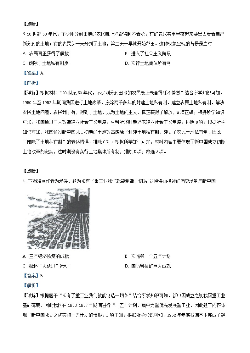 广东省天河区2020-2021学年八年级下学期期末历史试题（解析）第2页