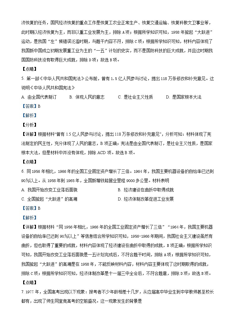 广东省天河区2020-2021学年八年级下学期期末历史试题（解析）第3页