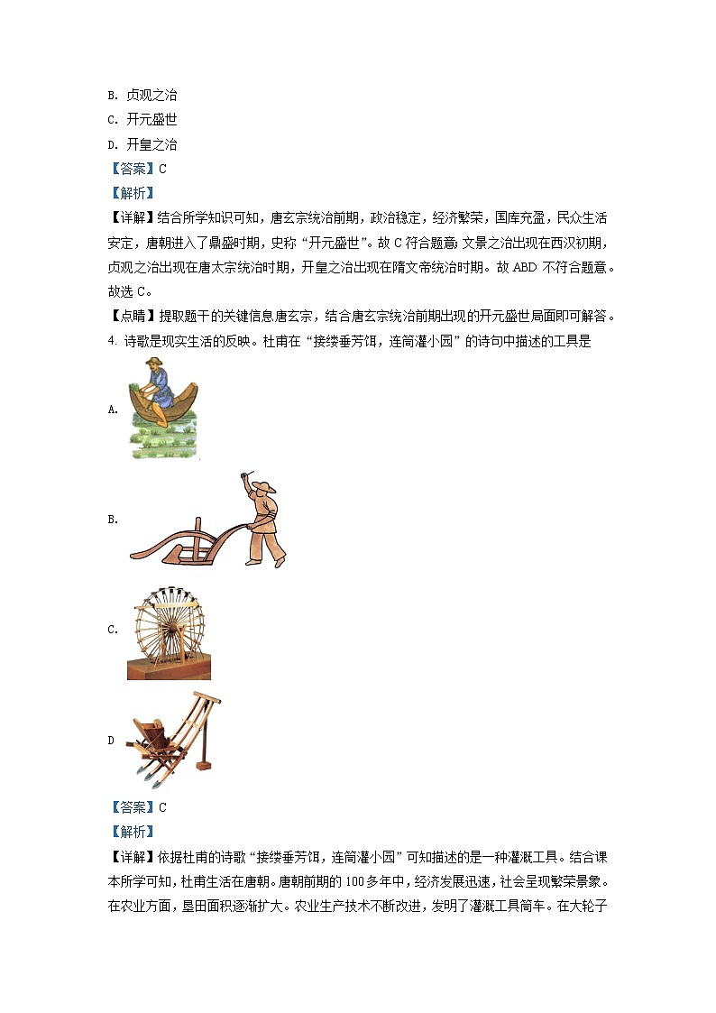 江苏省苏州市姑苏区六校联考2020-2021学年七年级下学期期末历史试题（解析）第2页