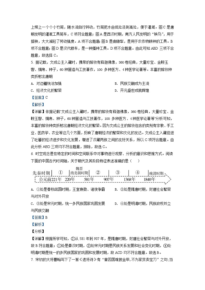 江苏省苏州市姑苏区六校联考2020-2021学年七年级下学期期末历史试题（解析）第3页