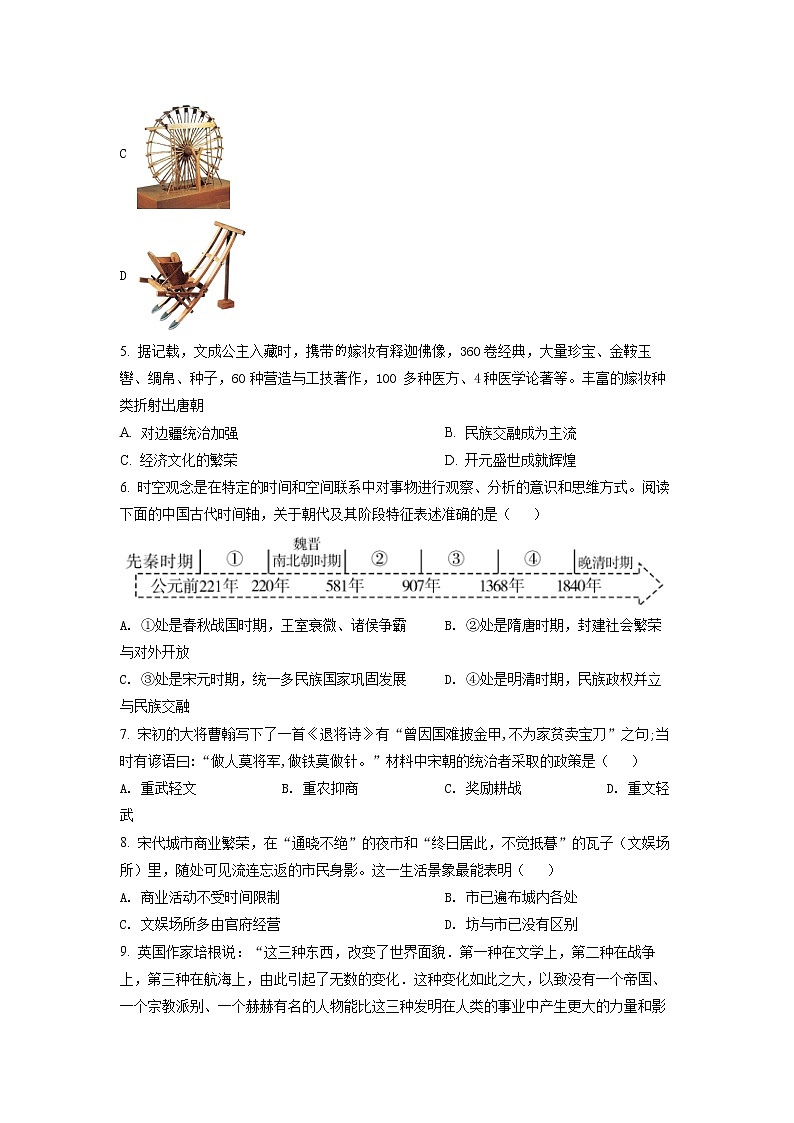 江苏省苏州市姑苏区六校联考2020-2021学年七年级下学期期末历史试题（试卷）第2页