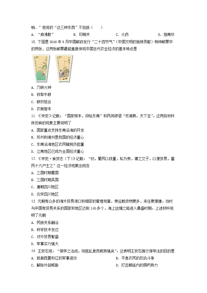 江苏省苏州市姑苏区六校联考2020-2021学年七年级下学期期末历史试题（试卷）第3页