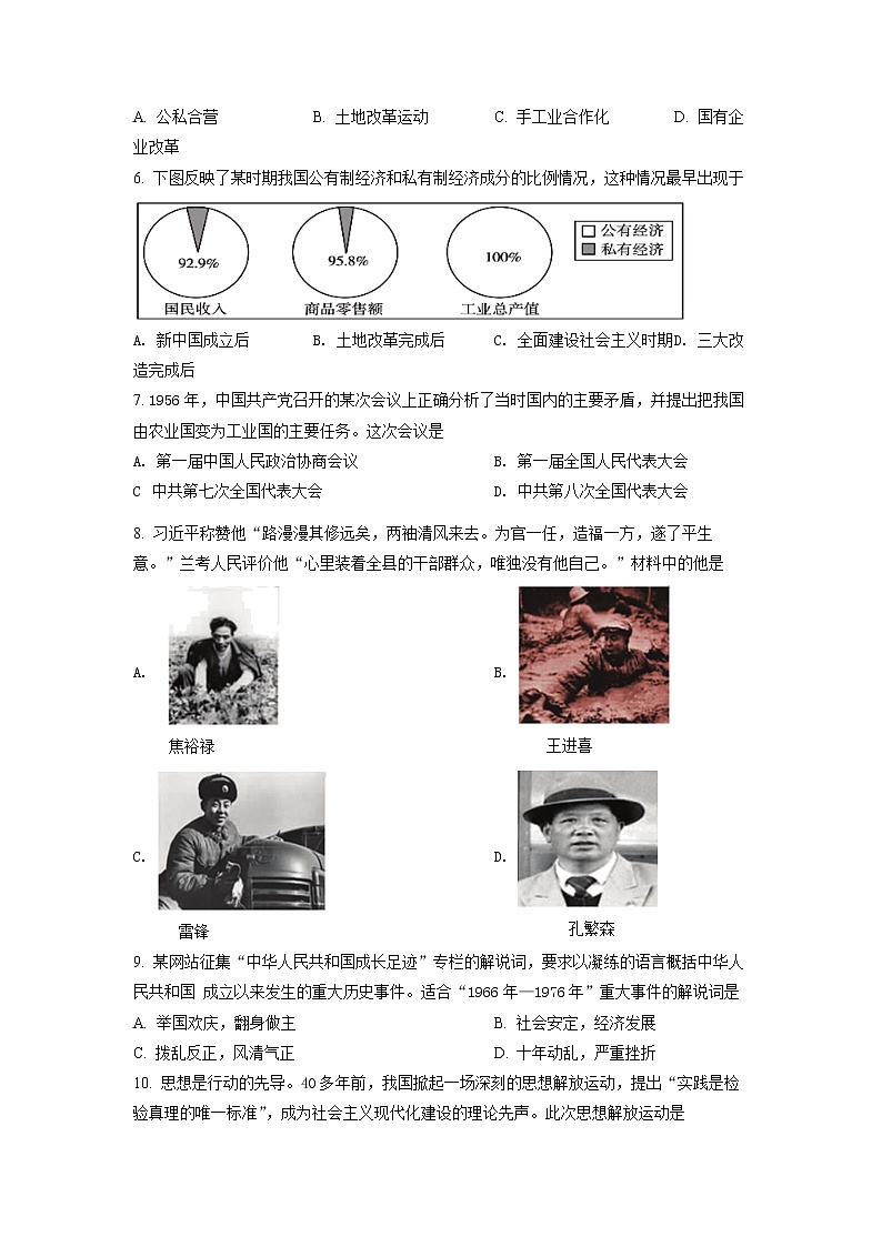 江苏省无锡市2020-2021学年八年级下学期期末历史试题（试卷）第2页