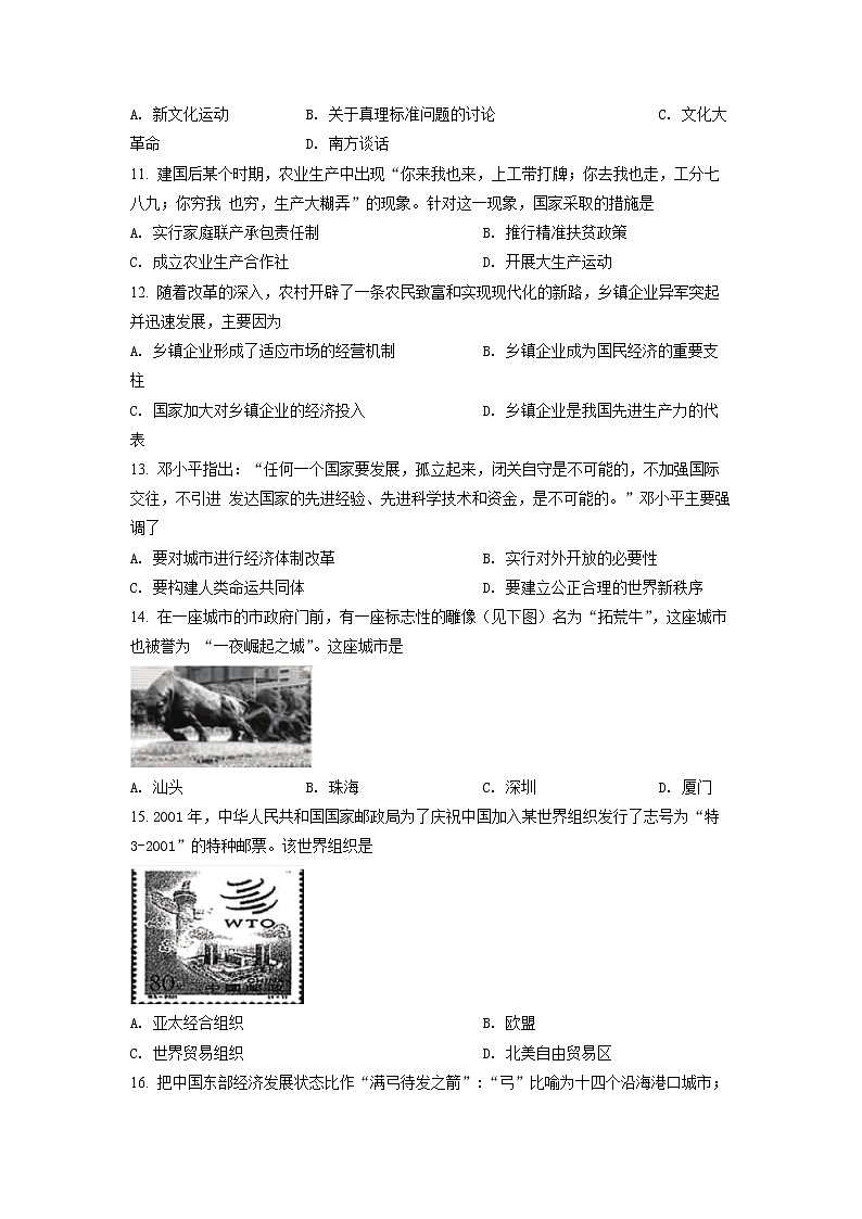 江苏省无锡市2020-2021学年八年级下学期期末历史试题（试卷）第3页