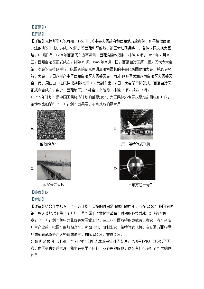 江苏省无锡市2020-2021学年八年级下学期期末历史试题（解析）第2页