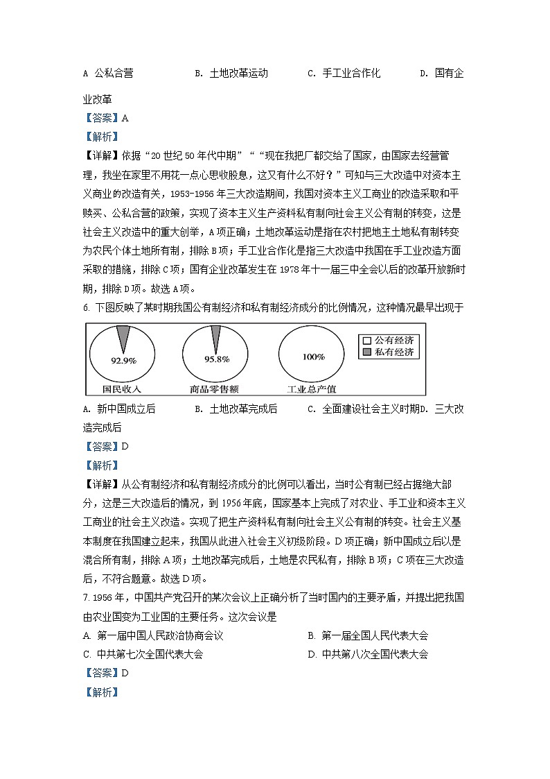 江苏省无锡市2020-2021学年八年级下学期期末历史试题（解析）第3页