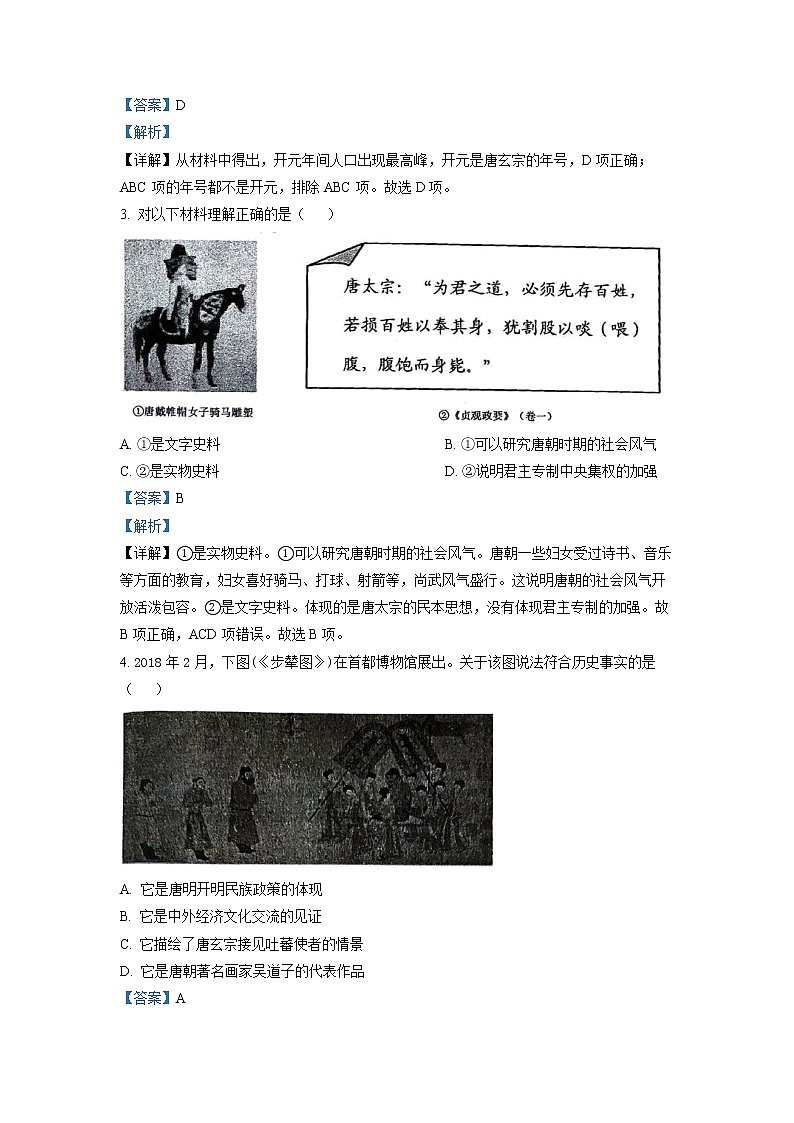江苏省苏州市昆山、太仓、常熟、张家港市2020-2021学年七年级下学期期末历史试题（解析）第2页