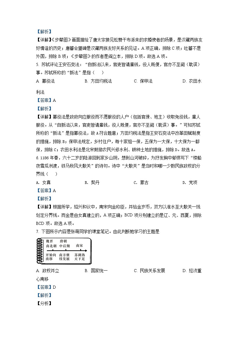 江苏省苏州市昆山、太仓、常熟、张家港市2020-2021学年七年级下学期期末历史试题（解析）第3页