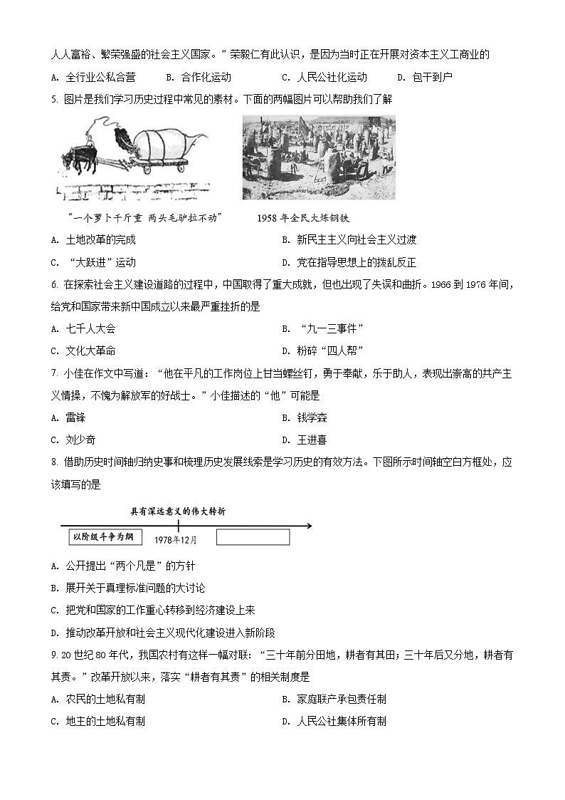 云南省昆明市官渡区2020-2021学年八年级下学期期末历史试题（试卷）第2页