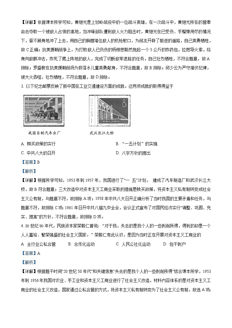 云南省昆明市官渡区2020-2021学年八年级下学期期末历史试题（解析）第2页