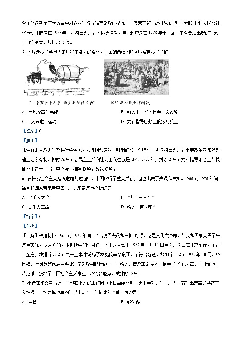 云南省昆明市官渡区2020-2021学年八年级下学期期末历史试题（解析）第3页