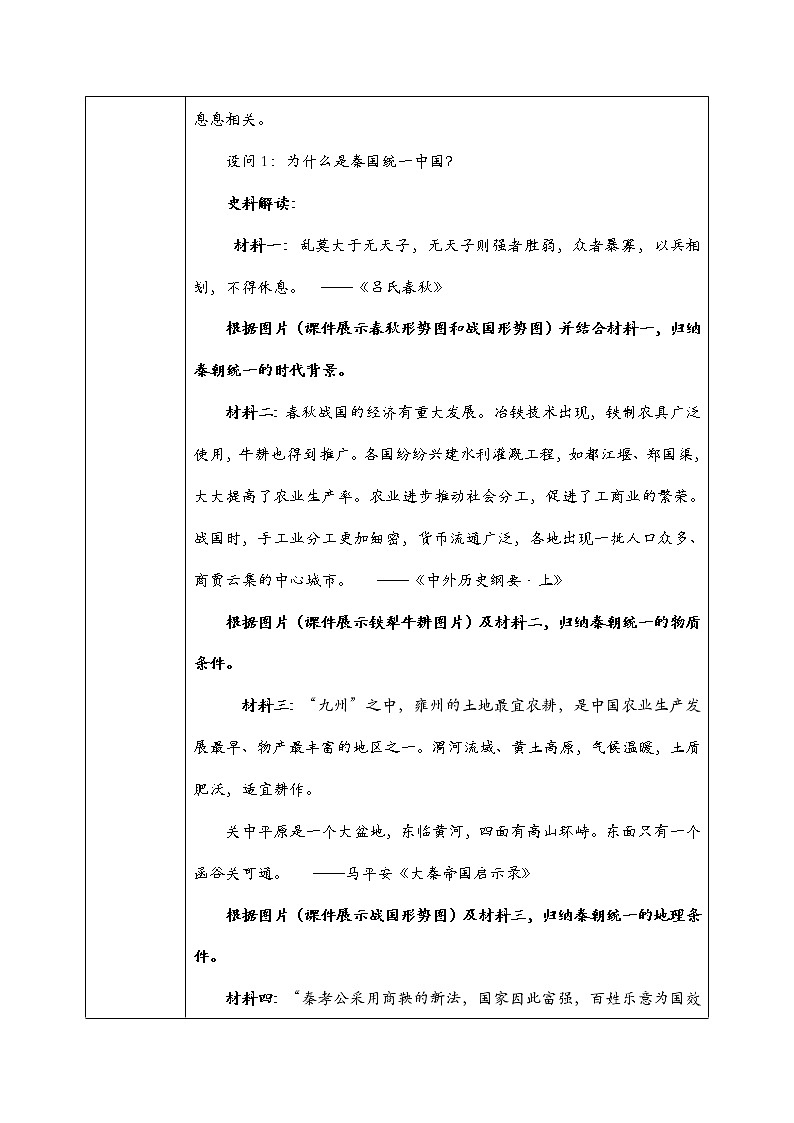部编版七上第9课《秦统一中国》课件+教案02