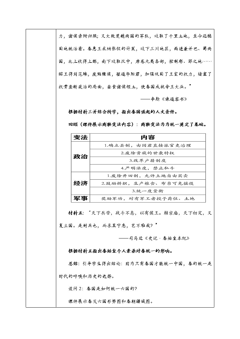 部编版七上第9课《秦统一中国》课件+教案03