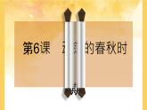 2022年部编版七年级历史上册第6课《动荡的春秋时期》课件