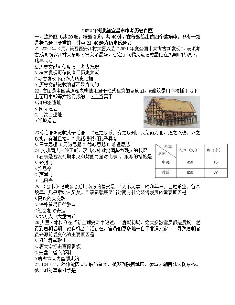 2022年湖北省宜昌市中考真题历史卷及答案（文字版）01