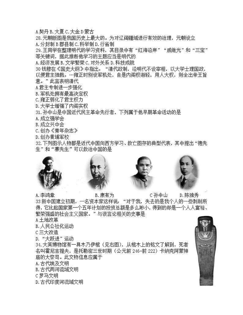 2022年湖北省宜昌市中考真题历史卷及答案（文字版）02