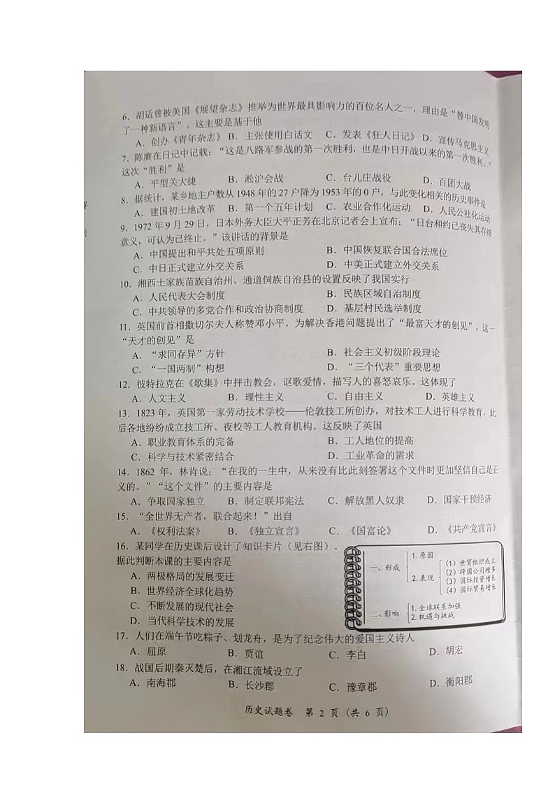2022年湖南省湘潭市中考真题历史卷无答案（图片版）02