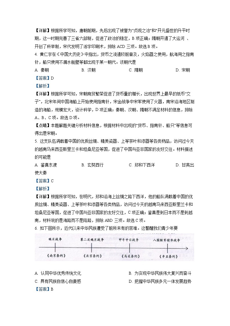 2022年新疆生产建设兵团中考真题历史（答案）第2页