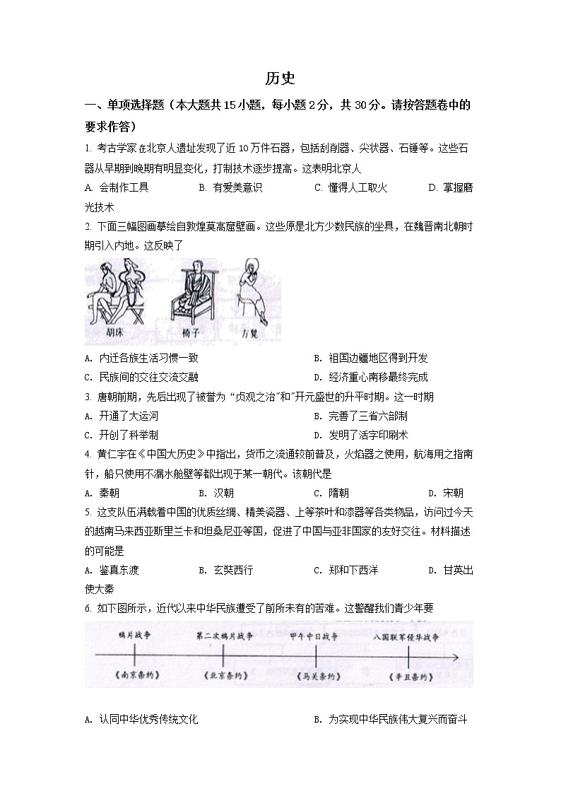 2022年新疆生产建设兵团中考真题历史（试卷）第1页