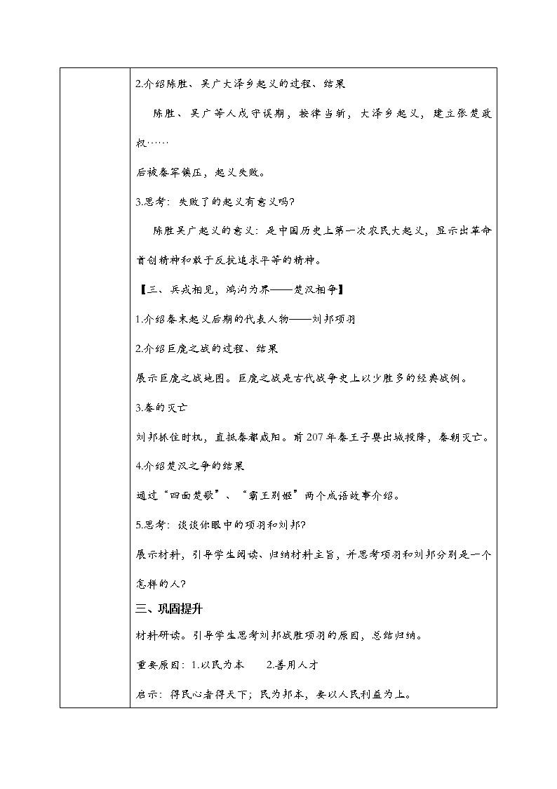 部编版七上第10课《秦末农民大起义》课件+教案02