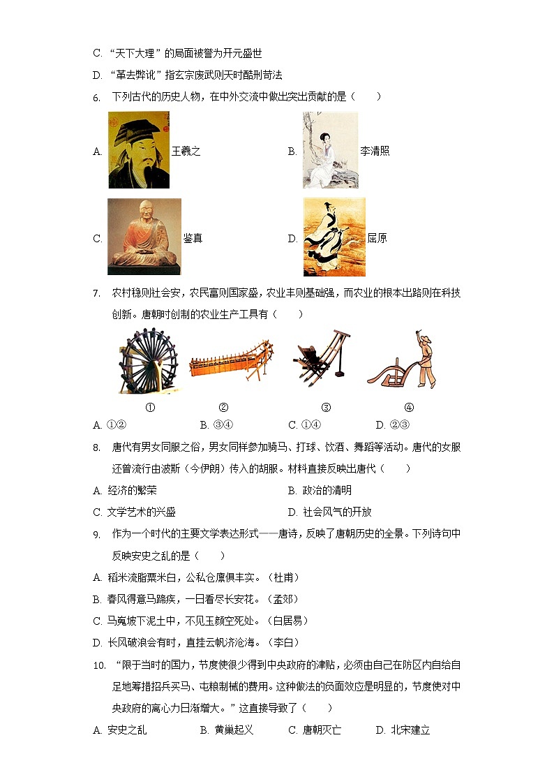 2021-2022学年北京市汇文中学七年级（下）期中历史试卷（含解析）第2页