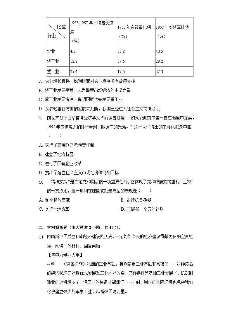 2021-2022学年湖北省随州市高新区八年级（下）期中历史试卷（含解析）03