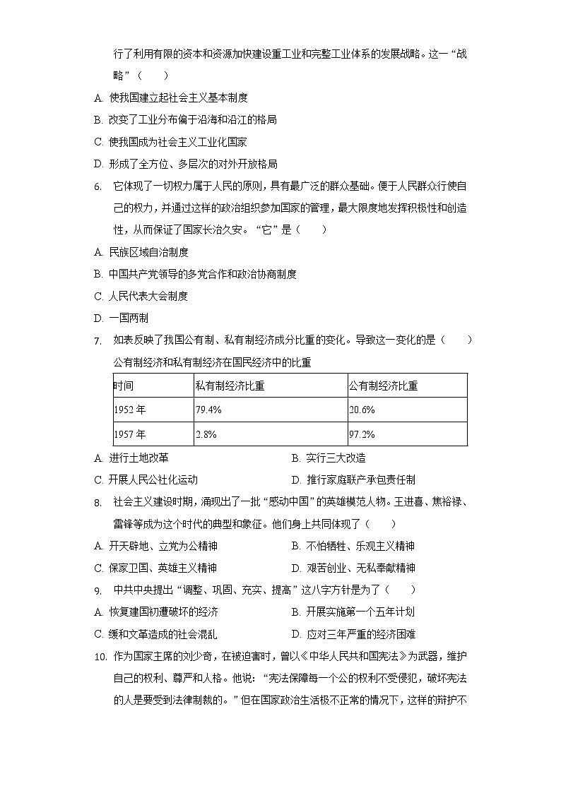 2021-2022学年湖南省岳阳市华容县八年级（下）期中历史试卷（含解析）第2页