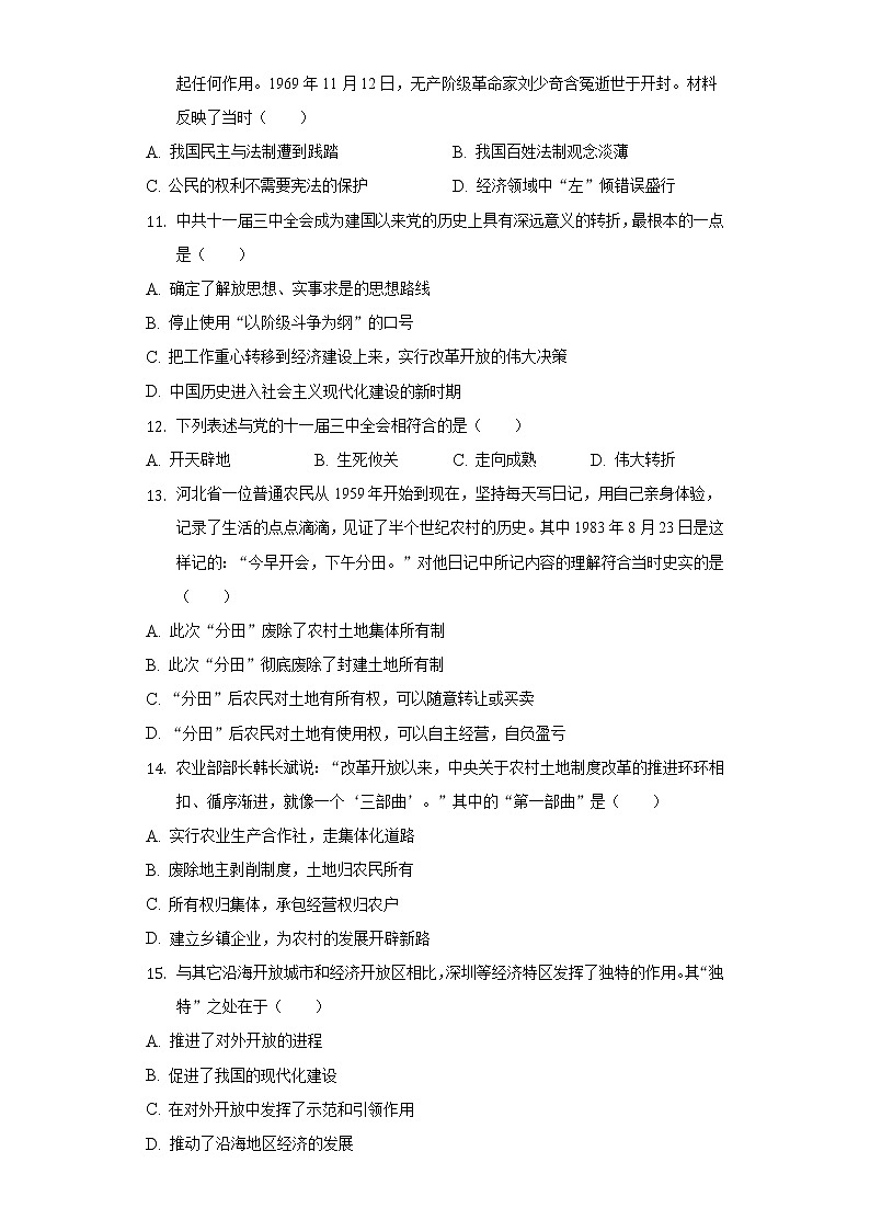 2021-2022学年湖南省岳阳市华容县八年级（下）期中历史试卷（含解析）第3页