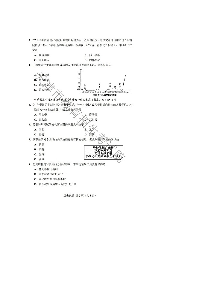 2022年天津市中考历史试卷及答案02