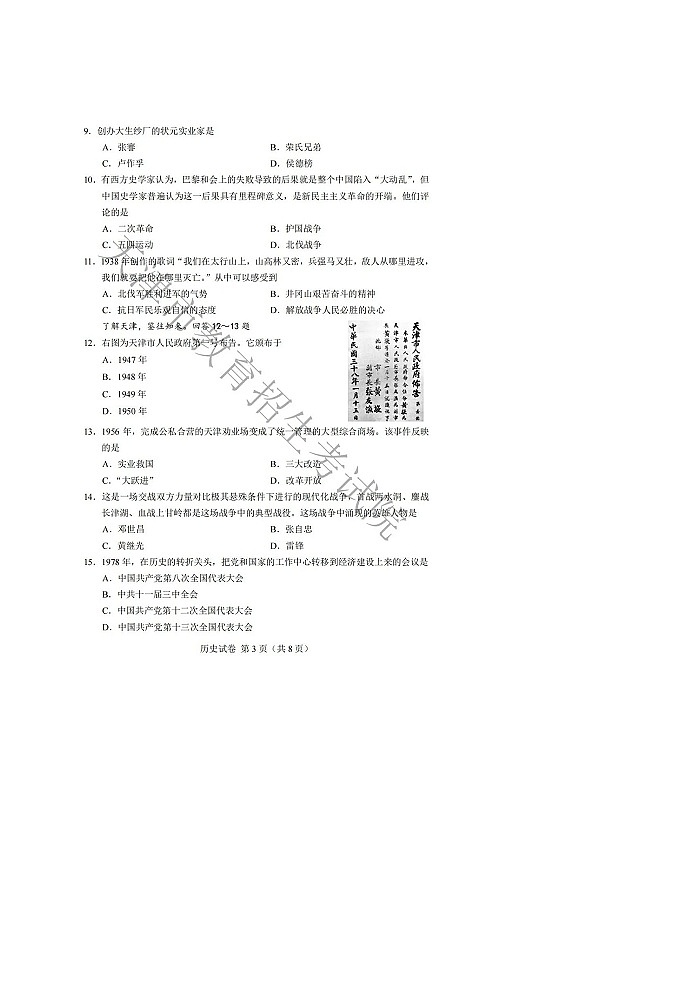 2022年天津市中考历史试卷及答案03