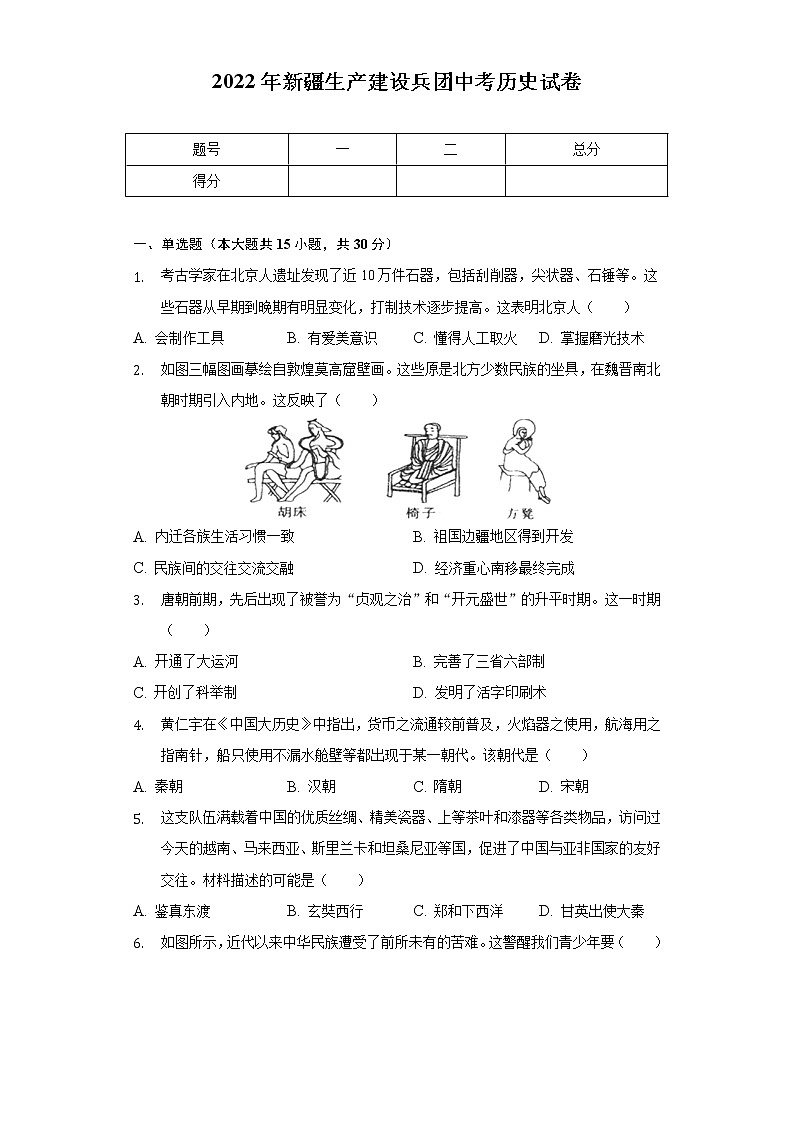 2022年新疆生产建设兵团中考历史试卷（含解析）01