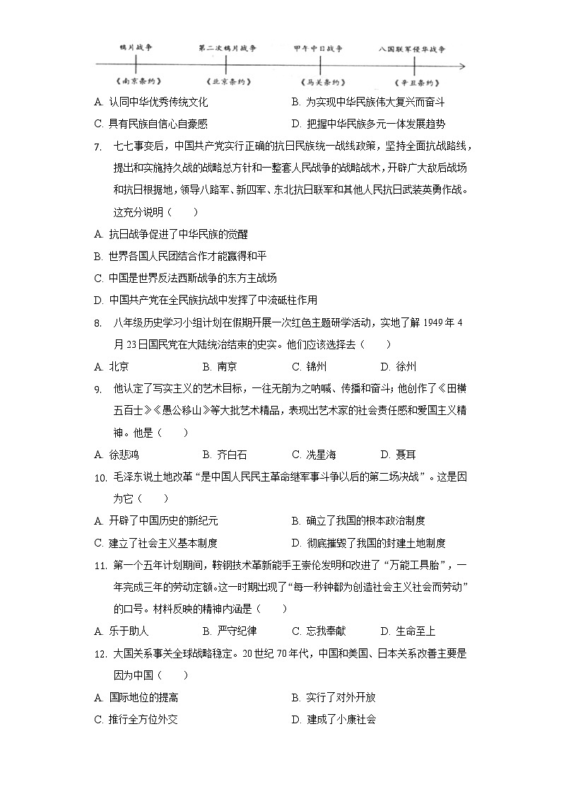 2022年新疆生产建设兵团中考历史试卷（含解析）02